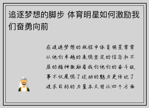 追逐梦想的脚步 体育明星如何激励我们奋勇向前