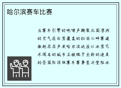 哈尔滨赛车比赛
