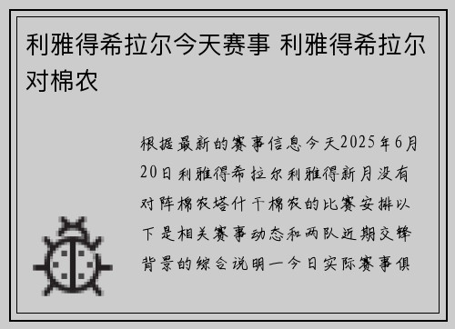 利雅得希拉尔今天赛事 利雅得希拉尔对棉农