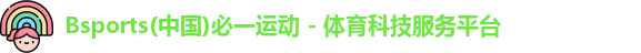 必一运动b体育